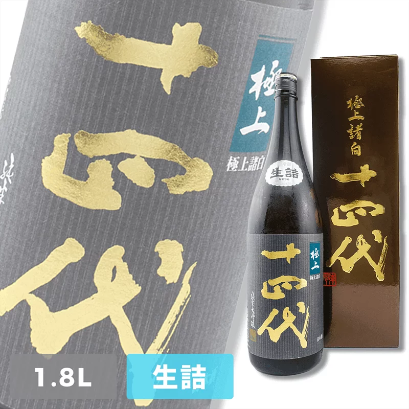 十四代 極上諸白 純米大吟釀 1800ml