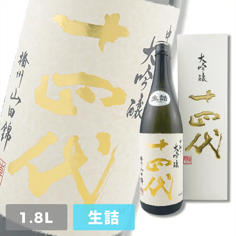 【上質】日本酒 十四代 中取り大吟醸 1800ml 製造2022.04(最新) 日本酒